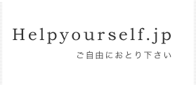 Helpyourself.jp